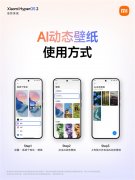 即可专属AI动态壁纸