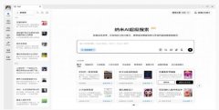 <b>通俗用户能够正在纳米AI搜刮里一坐式体验国内头</b>